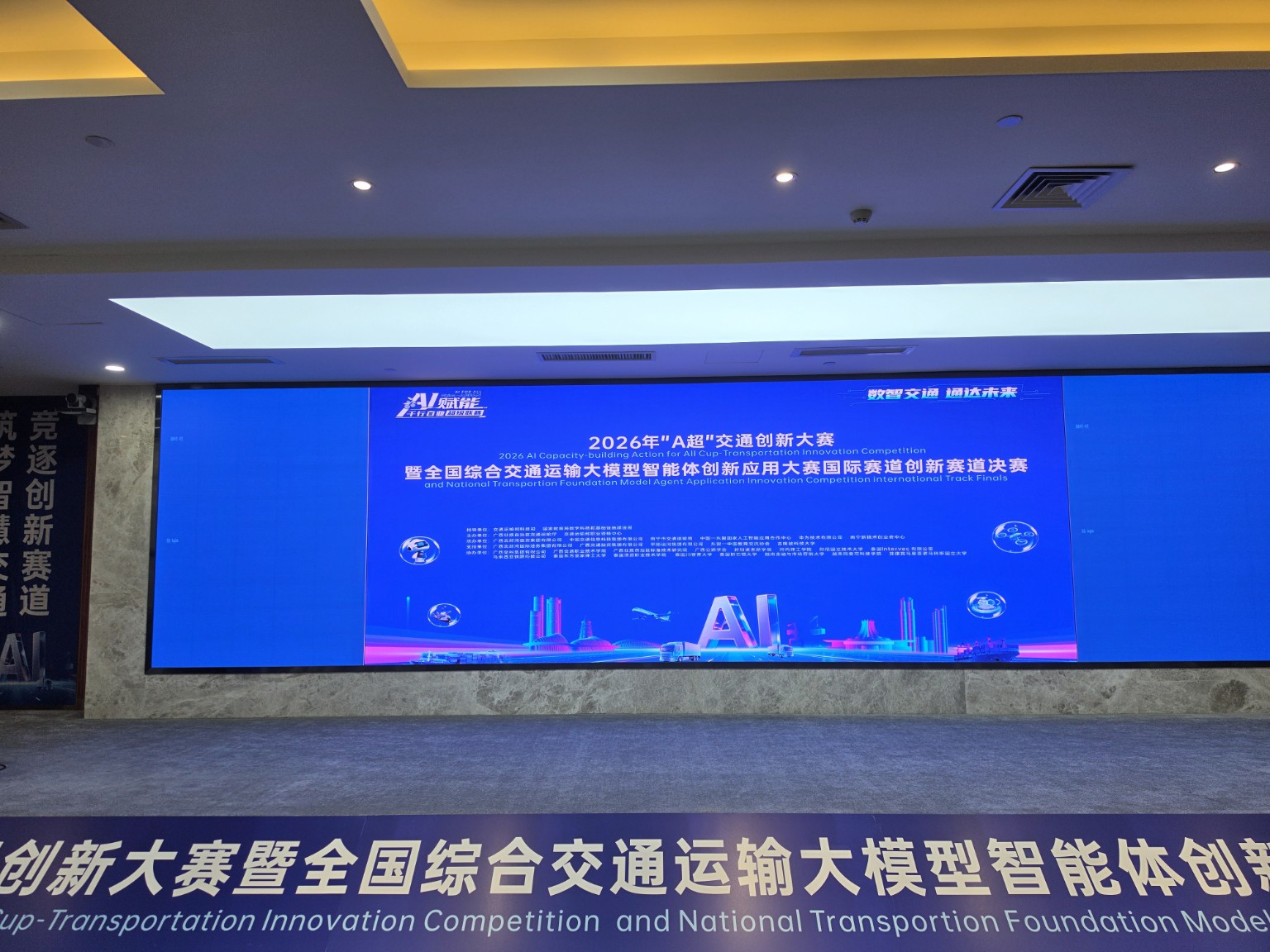 Event signage at the 2026 A超 Transportation Innovation Competition international-track finals in Nanning